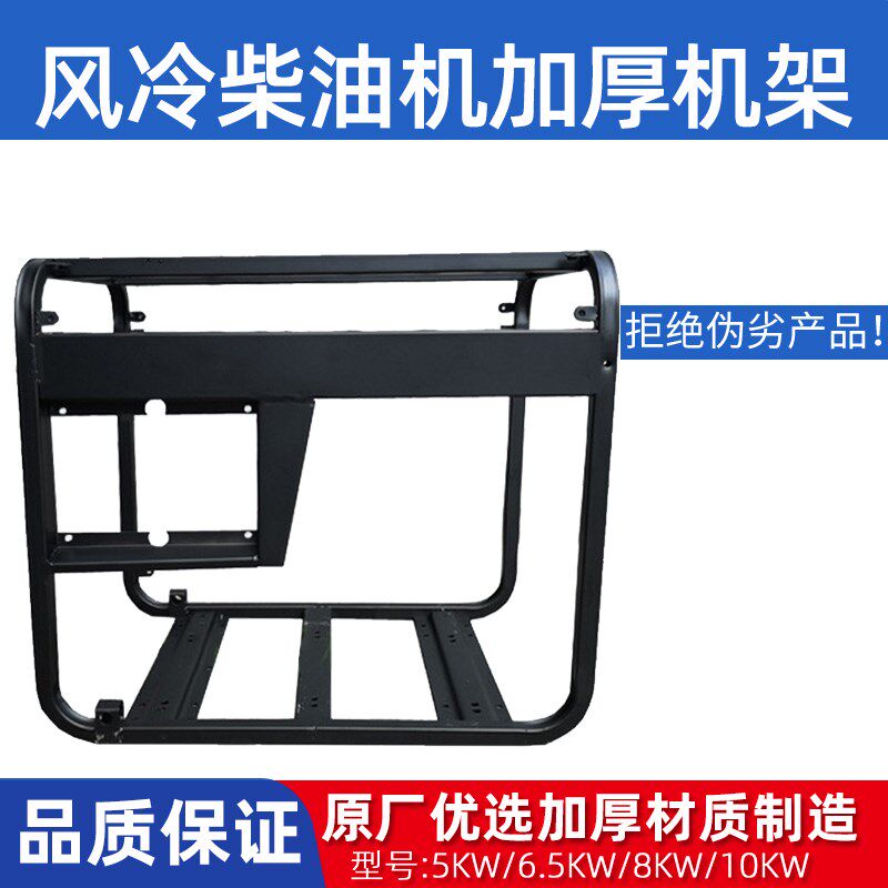 柴油发电机配件系列机架5W6.5KW8KW10KW加厚铁框架6500W重庆品质