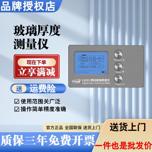 林上LS201玻璃厚度测量仪高精度中空玻璃测厚仪幕墙三玻两腔测试