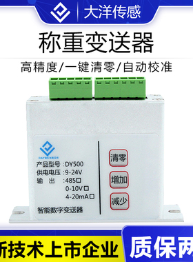 模拟称重变送器数字通信模块放大器自动校准测力4-20ma/0-10v/485