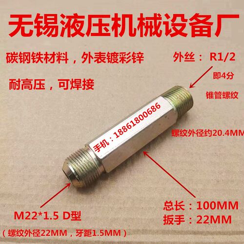 液压加长接头R1/2-M22*1.5D型油路块延长杆100长4分变22铁接0422