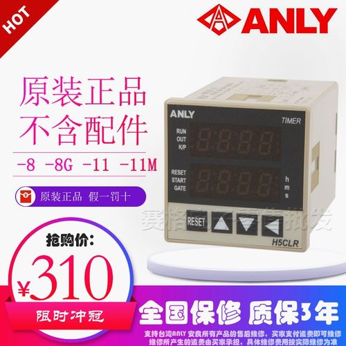 原装正品 ANLYH5CLR-8 8G H5CLR-11 11M 多功能数位式限时继电器