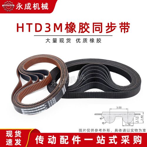 橡胶同步带皮带 HTD3M660/663/666/669/672/675/681传动带节距3mm