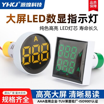 大屏LED数显电压表迷你指示灯方形小型电流表双显赫兹数字温度表