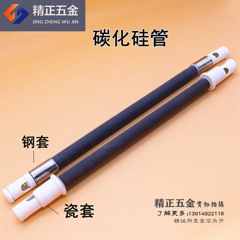 远红外陶瓷电热管 碳化硅加热管瑜伽房烘房桑拿房干蒸房加热管
