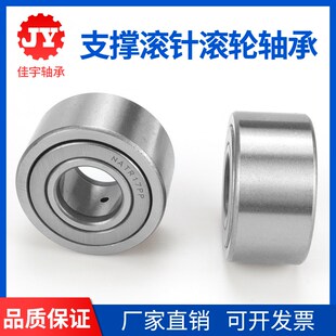 支撑滚轮滚针轴承NATR5 6 8 10 12 15 17 20 25 30 35 40 45 50PP