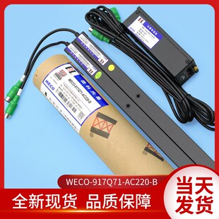 微科电梯光幕WECO-917Q71-AC220-B A对应XJ-917Q71-AC220电梯配件