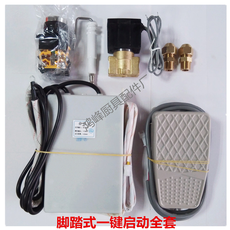 220V脚踏式一键启动点火控制器 醇油环保碳氢油加强电子点火装置