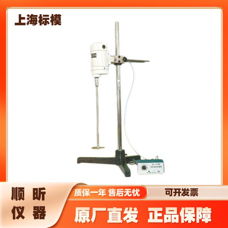 上海标本模型厂/骠马JB500-D大功率电动搅拌机器标模混合搅拌分散