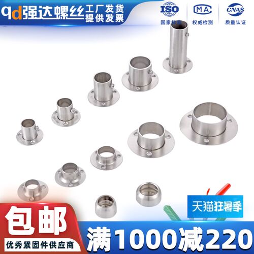 Qd201/304不锈钢加厚法兰座家具衣柜配件圆管座托高脚球形晾衣杆
