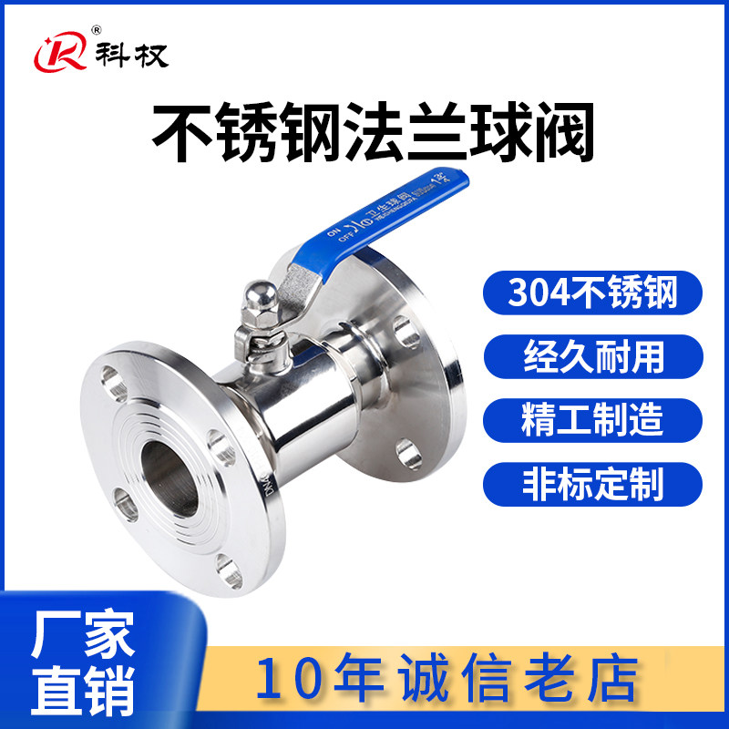 科权304不锈钢法兰球阀卫生级手动直通对夹法兰式球阀DN50 32 25