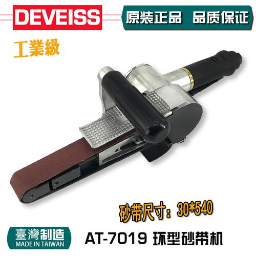 锝威气动砂布环带机AT-7109气动砂带机砂光机30*540打磨机3公分