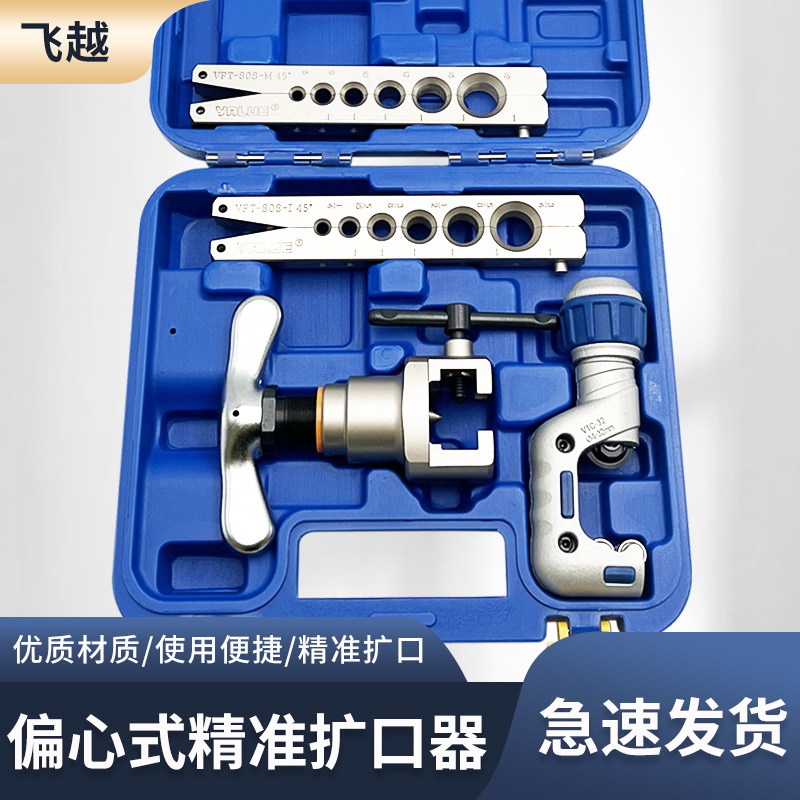 胀管器铜管胀管头扩口扩管扩孔器空调冰箱维修焊接神器工具VFT808
