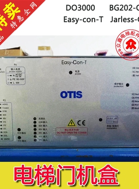 奥的斯BG202-OT31C DO3000 Easy-con-T Jarless-Con门机盒变频器