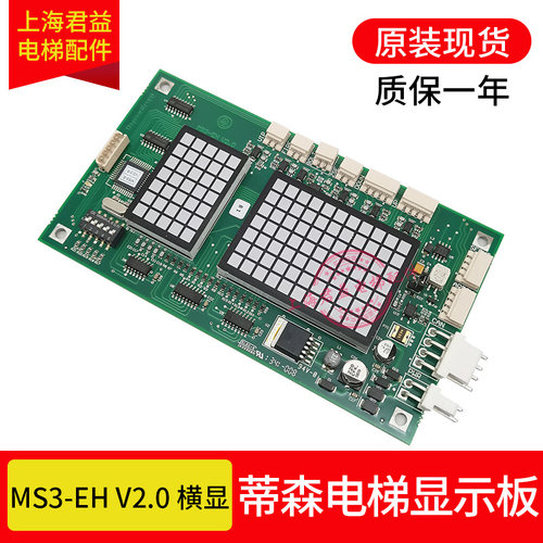 电梯外呼显示板MS3-EH-V2.0横显外招板MS3-C全新原装适用蒂森