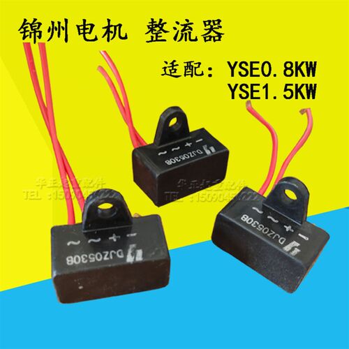 锦州刹车电机整流器 电磁刹车线圈整流器YSE0.8kw1.5KW刹车电容器
