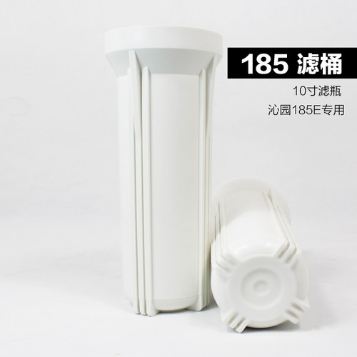 沁园净水器配件185E滤瓶滤桶10寸滤瓶 沁园RO185A C E DT滤瓶老式
