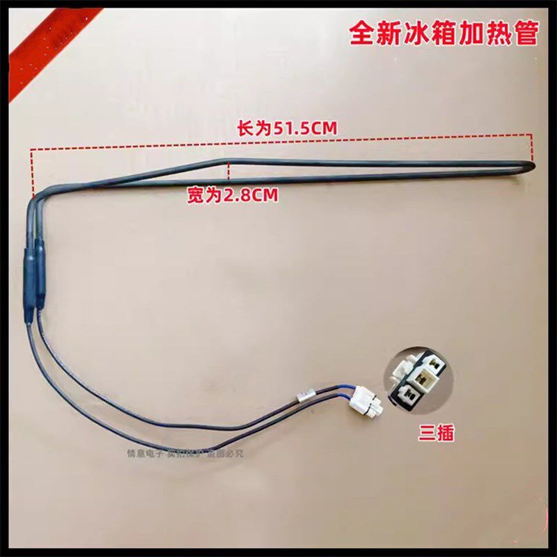 适用于惠而浦BCD-445WMGBW冰箱加热管加热丝加热棒