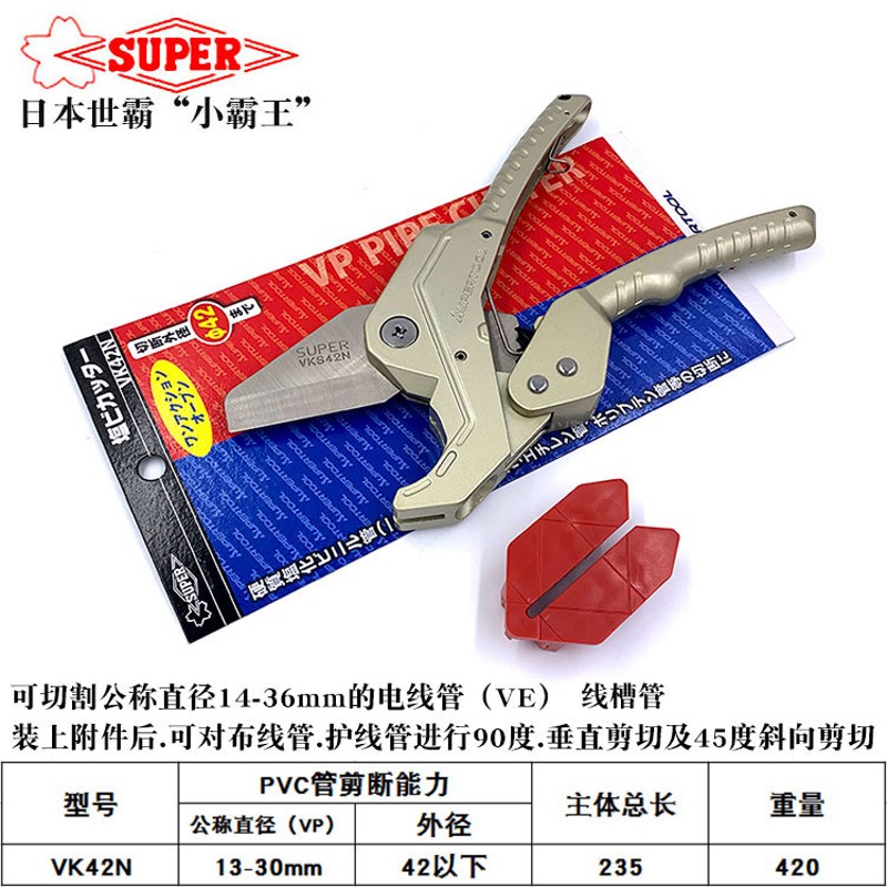日本小霸王管子剪进口PVC水管剪刀PC世霸PPR割管器线槽剪线管割刀