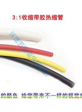 双壁带胶热缩管3倍收缩厚壁管加厚彩色绝缘套管9.5/12.7/15/19.1M