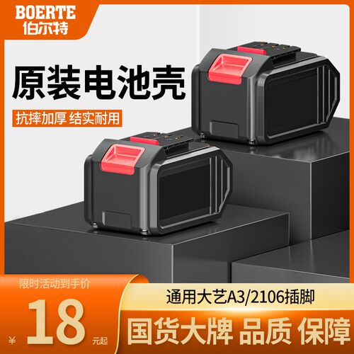 伯尔特原厂158VF壳子通用电动扳手2106款插脚10节15节9.0电池壳