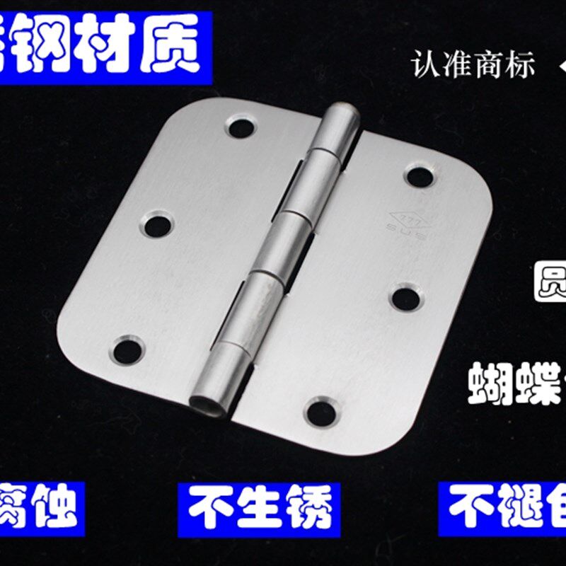 777牌合页3.5寸圆角蝴蝶型合页铰链门活页卫生间门不锈钢塑料门铰