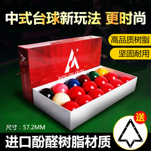 新娱乐中式107斯诺克台球球子57.2mm大号水晶TV球国标黑八18A包邮