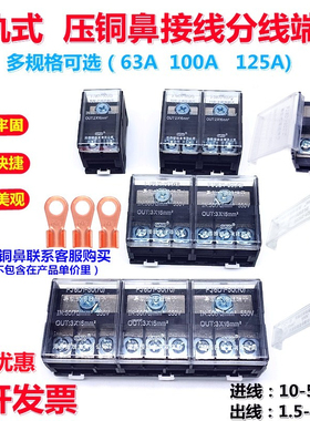 卡轨式接线端子排导轨固定分线端子一进多出大电流压铜鼻接线海燕
