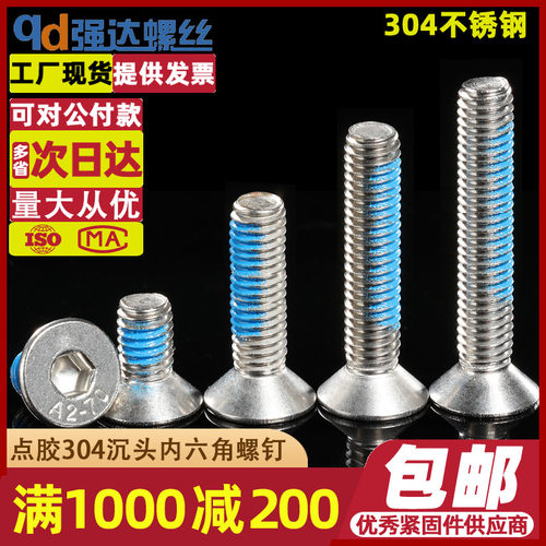 点胶304不锈钢沉头内六角平头螺丝钉防松防震螺栓M1.6M2M3M4M5M6