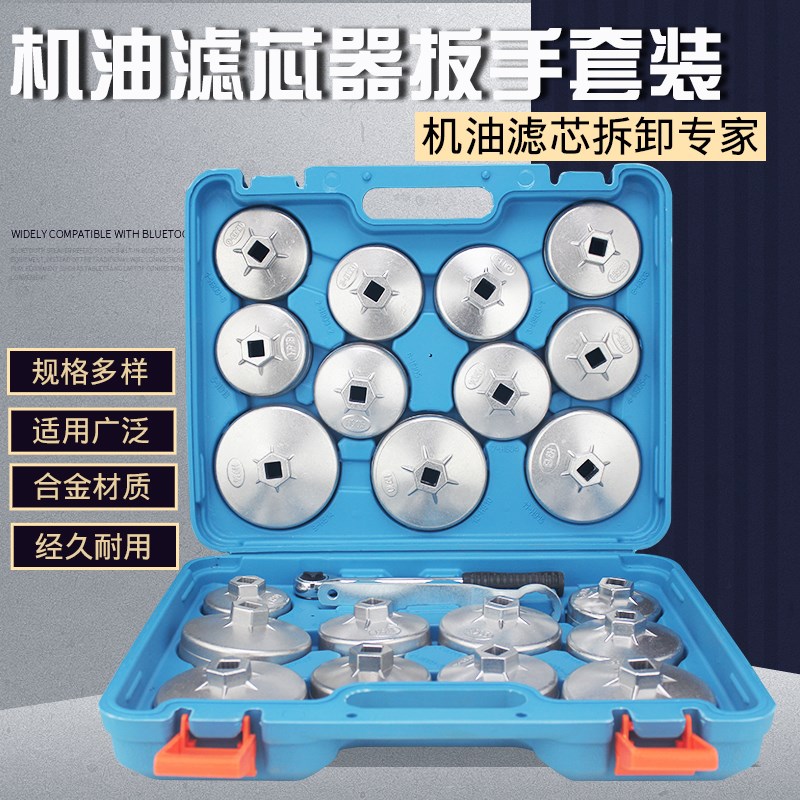 23件帽式机油滤清器拆装工具机油格套装机滤滤芯扳手拆卸套筒汽车
