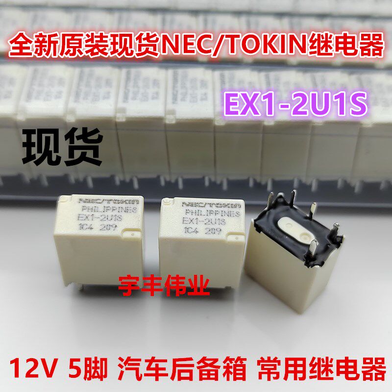 全新原装 EX1-2U1S 宝马中控锁电动后备箱5脚 2U1J 2U1L 进口现货