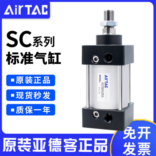 原装亚德客正品标准气缸SC32/40/50/63/80/100/125-S带磁25-1000