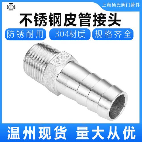 304不锈钢水管接头宝塔接头 外丝皮管接头1寸 32 40 50 65 80 100