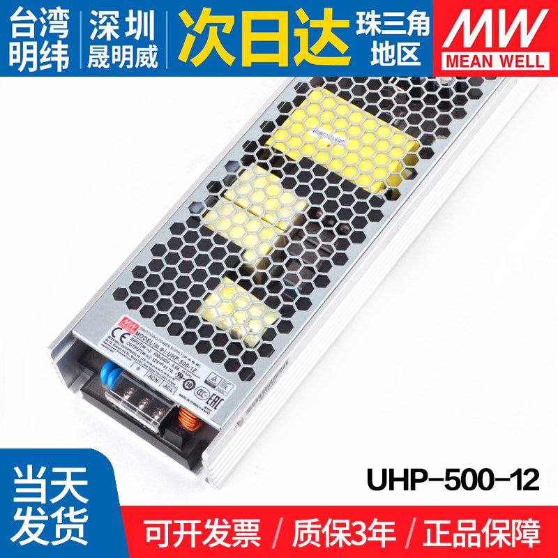UHP-500-12 UHP-500-24 台湾明纬 开关电源 12 24V超薄超窄无风扇