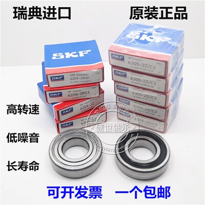 进口SKF轴承 6000 6001 6002 6003 6004 6005 6006 -2Z -2RSH /C3