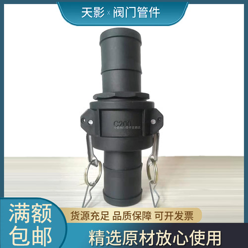 PP快速接头C型E型化工塑料耐酸碱软管快插皮管水带阴阳端快接C300