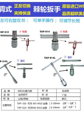 棘轮丝锥扳手攻牙器可调手动攻丝工具丝攻丝锥进口绞手架板牙工具