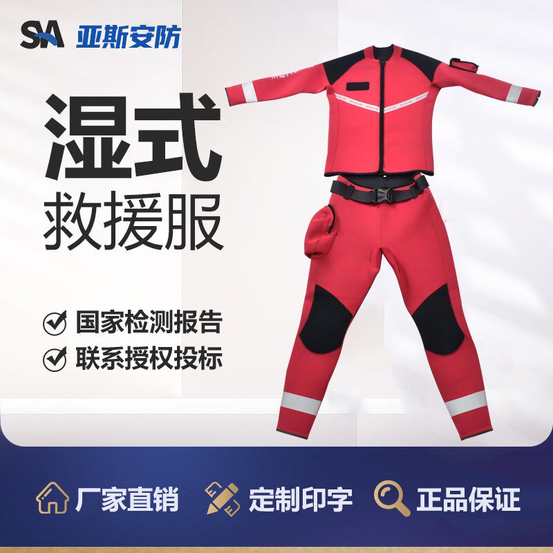 水域救援湿式服抗洪救灾消防员分体潜水保暖防护专业水上救生装备