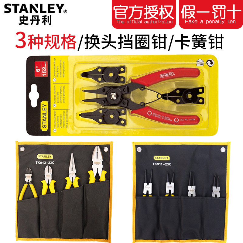 STANLEY/史丹利4件钳子套装钢丝钳尖嘴钳斜嘴水口卡环挡圈钳家用
