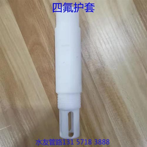 PH电极保护套1/2螺纹ph电极护套在线耐高温酸碱ph探头四氟护套