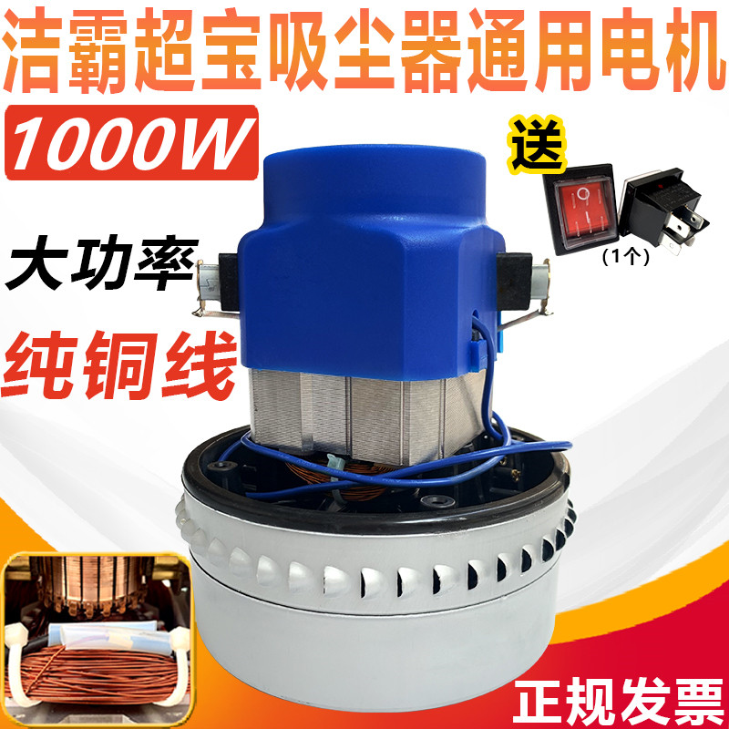 原装洁霸吸尘器电机马达1000W 1200W 1500W嘉美 BF501 BF502通用