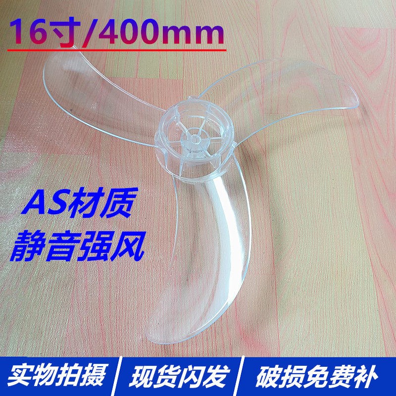 钻石牌电风扇落地扇台扇壁扇16寸 扇叶牛角叶片FS40配件 400MM图片