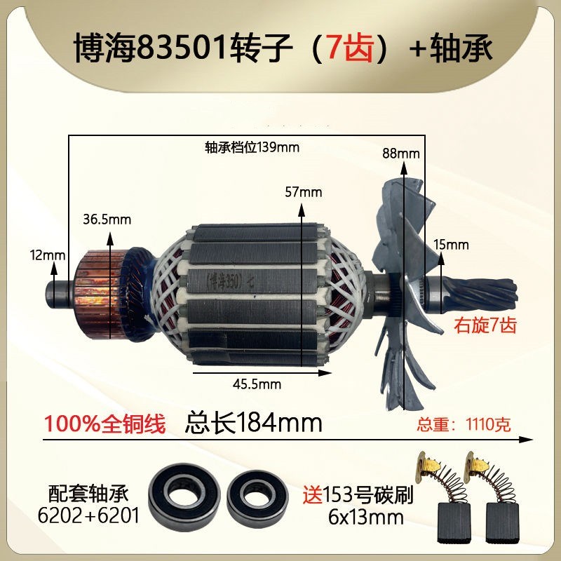 博海切割机配件83501转子富诚紫光83501S切割机转子355切割机配件