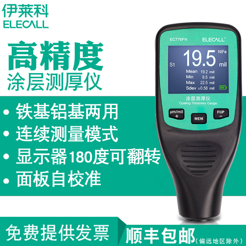 伊莱科漆膜仪二手汽车检测高精度数显测量仪精度0.001涂层测厚仪