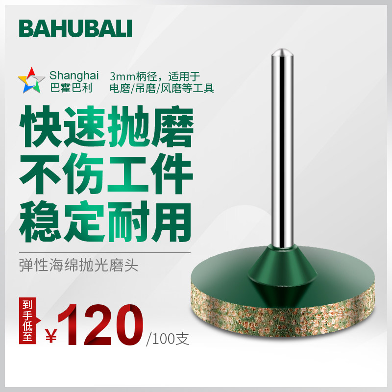 巴霍巴利?T型芝麻磨头3mm柄模具形橡皮打磨头电磨金属海绵抛光轮