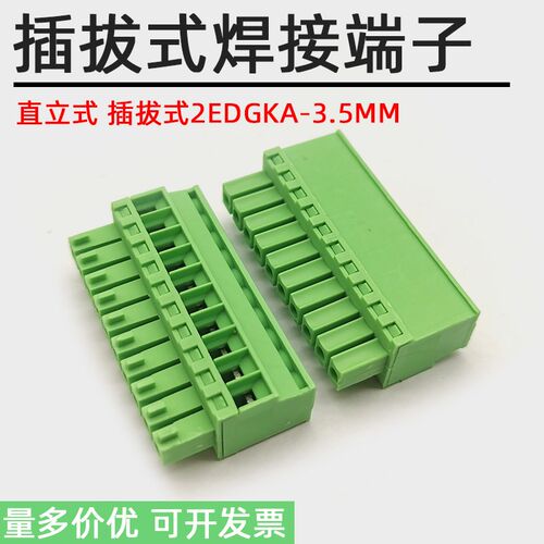 直立式插头2EDG/15EDGKA-3.5MM接线端子PCB连接器直弯针座2P3P12P