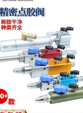 大流量点胶阀回吸式矽胶点胶机精密顶针式点胶枪UV胶酒精油墨胶嘴