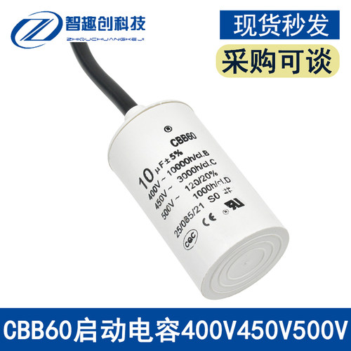 CBB60水泵甩干脱水双桶启动电容10/20/30/40/60/80UF400V450V500V
