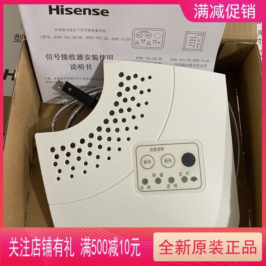 全新原装海信中央空调转角接收器HYRC-T03H新款嵌入式天花机接收