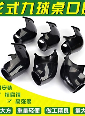 花式四代/五代九球桌洞口 台球桌边角拐角 口胶 台球用品桌球配件