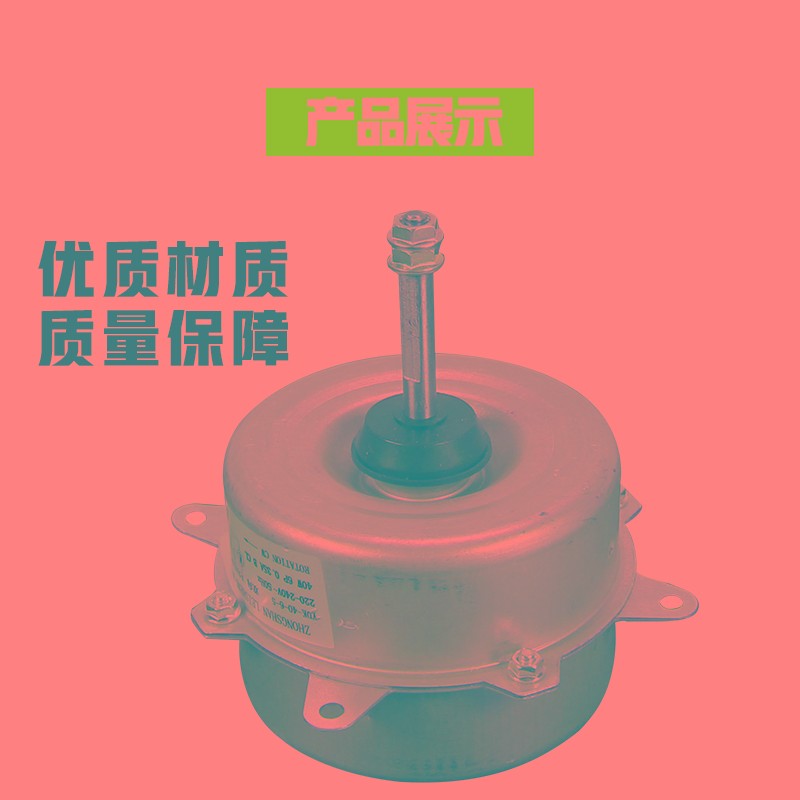线空调室外风扇散热电机Y-40-6正反转通用1匹1.5p2P3p马达-40-6-5
